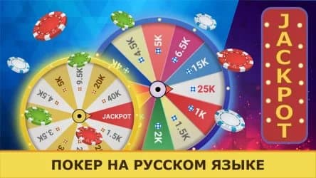 Покер оффлайн на русском языке