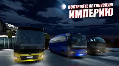 Симулятор автобуса