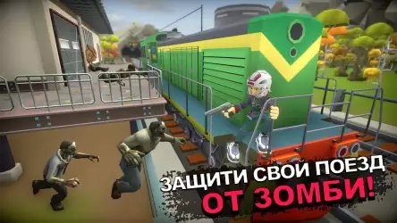 Zombie Train (Зомби поезд)