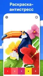 Pixel Art: раскраска по номерам