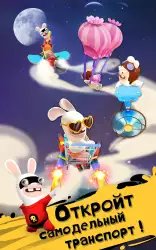 Rabbids Crazy Rush (Бешеные кролики)