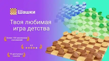 Шашки