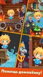 Мир домовят: три в ряд