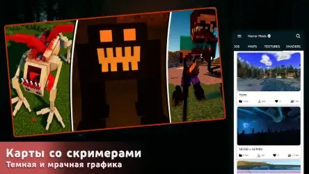 Хоррор моды для Майнкрафт ПЕ