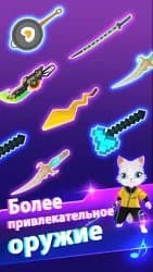 Blade Master: Sonic Cat 2 - победить музыку