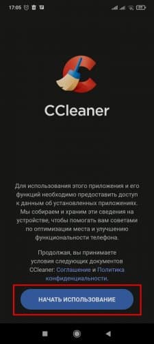 Начать использование CCleaner